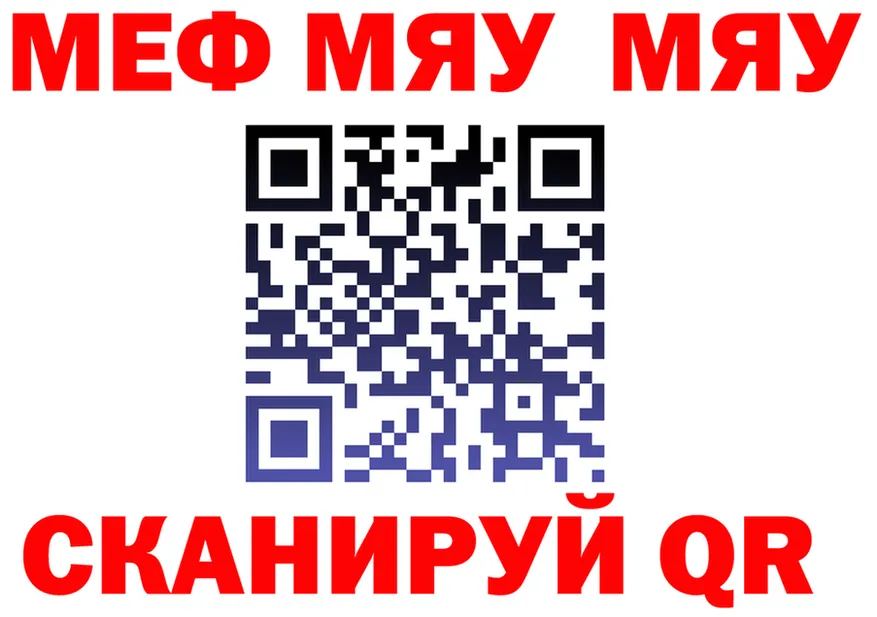 МЯУ-МЯУ VHQ зеркало darknet блэк спрут Гулькевичи